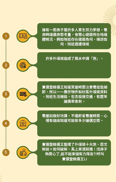 壁刀 定義|買屋風水大解密 ㊙️ 6 什麼是壁刀煞？如何化解壁刀煞？!